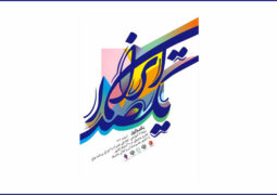 اعلام جزییات نخستین رویداد هنری «یک صدا ایران»