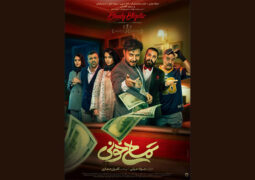 پوستر «تمساح خونی» منتشر شد/ جواد عزتی با یک کمدی‌اکشن در سینما